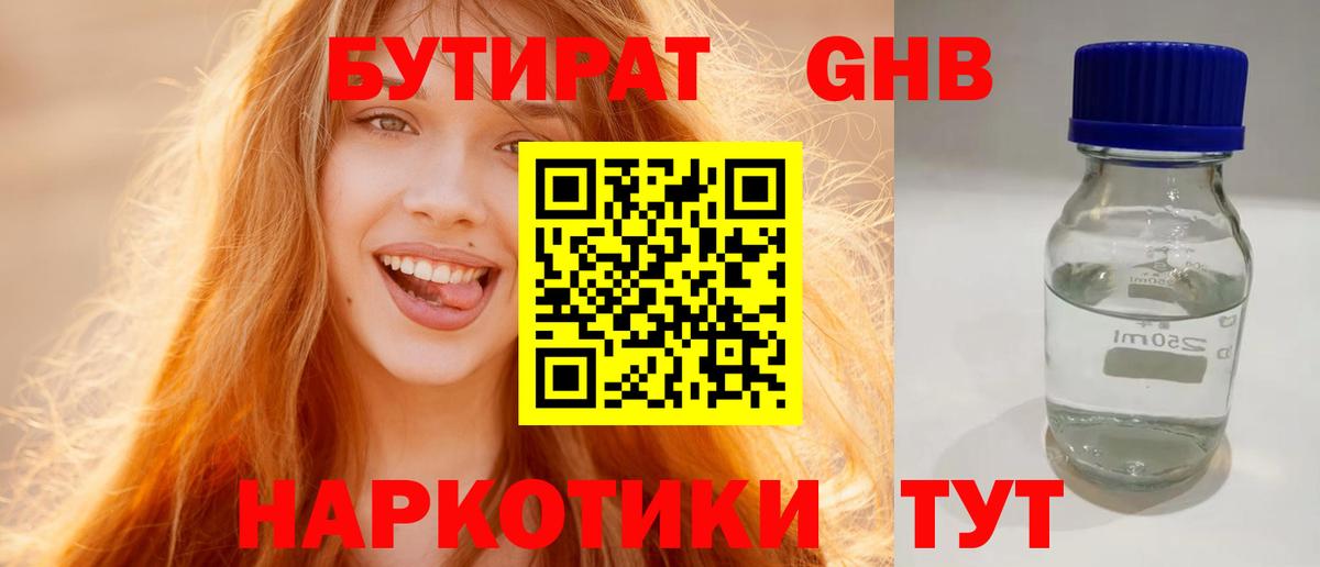 Лосино-Петровский  БУТИРАТ 1.4BDO  Бутират  Вход с VPN 
