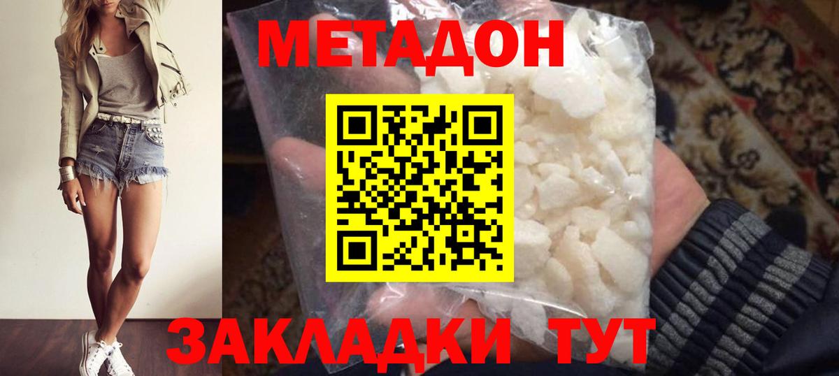 МЕТАДОН кристалл  Метадон кристалл  даркнет состав  Лосино-Петровский  Вход с VPN 