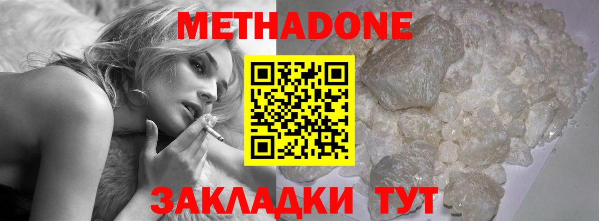 МЕТАДОН methadone Лосино-Петровский